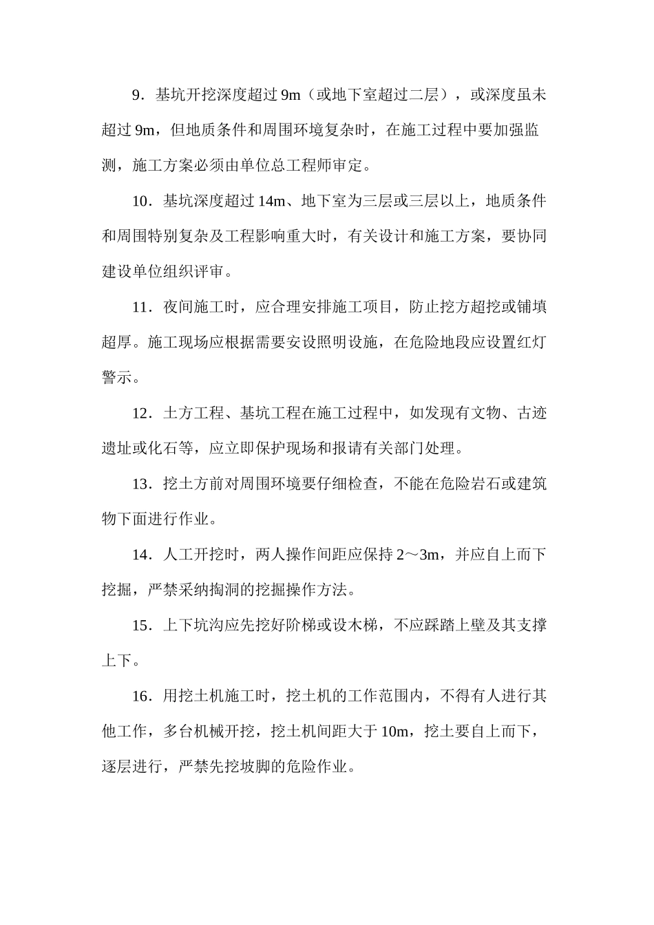 土方工程一般安全要求_第3页