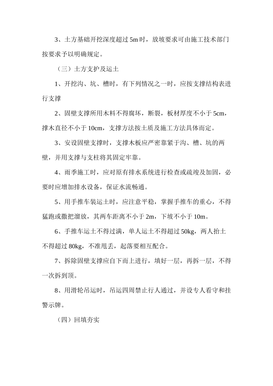 土方工安全技术的操作技巧_第2页