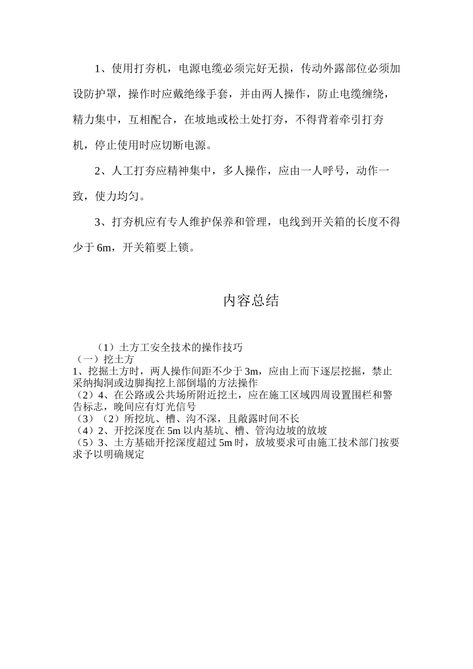 土方工安全技术的操作技巧_第3页