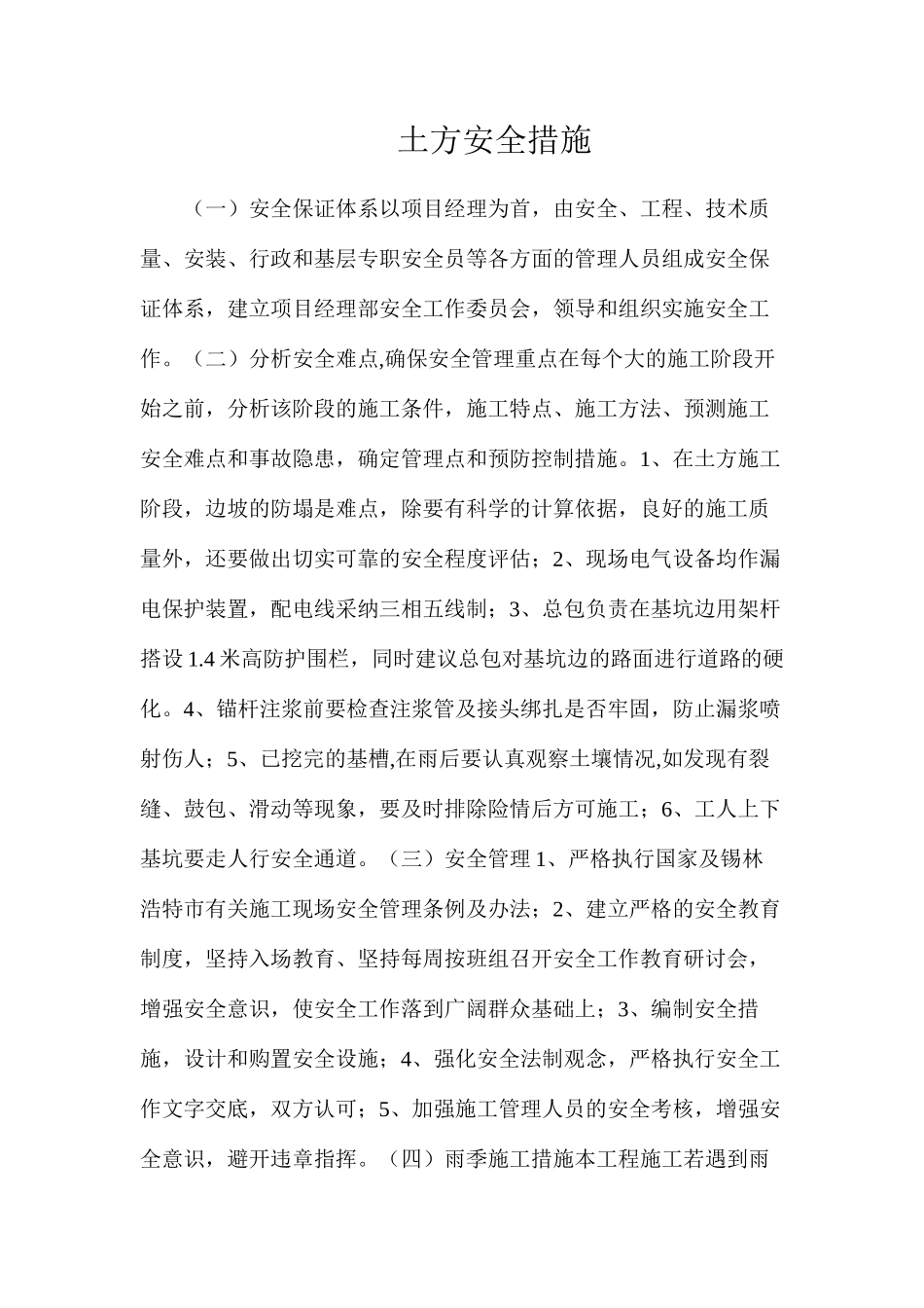 土方安全措施_第1页