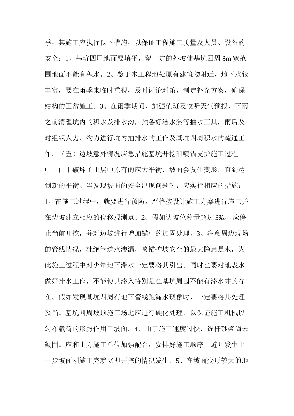 土方安全措施_第2页