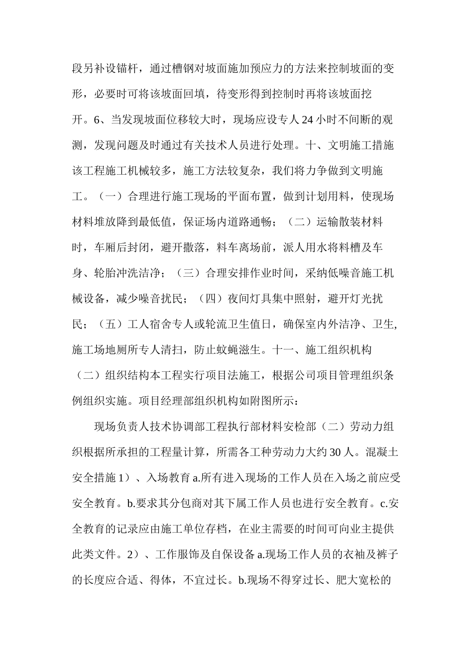 土方安全措施_第3页