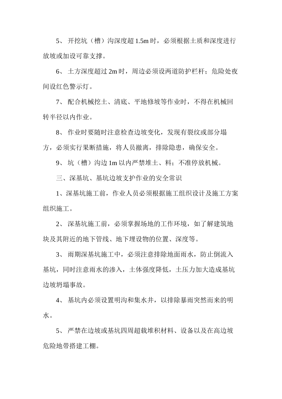 土方工程作业安全常识_第2页