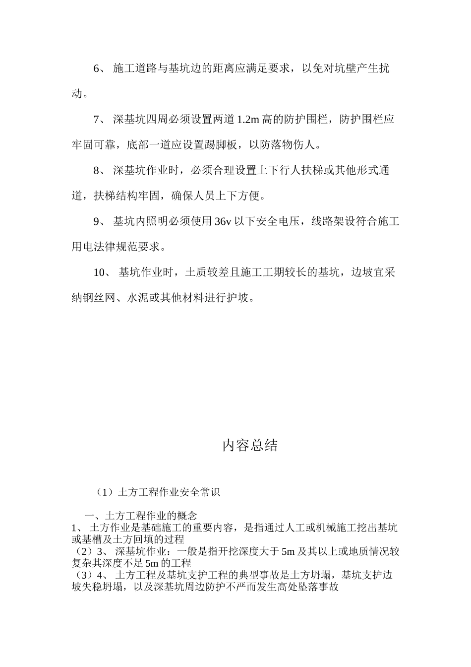 土方工程作业安全常识_第3页