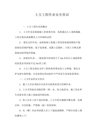 土方工程作业安全常识