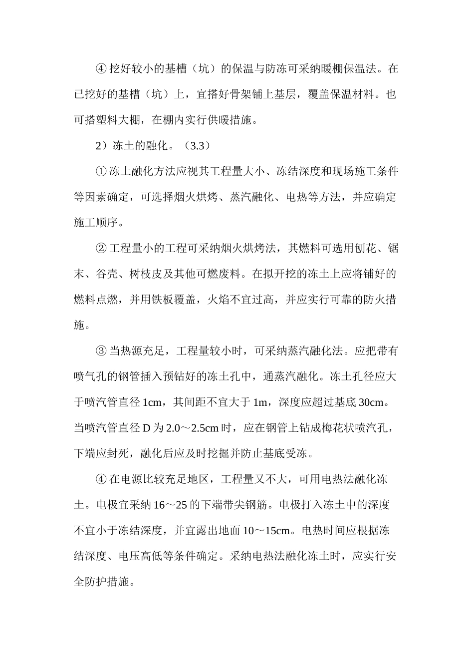 土方工程冬季施工安全要求_第2页