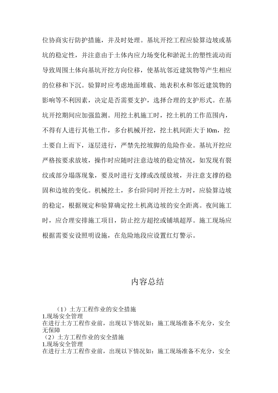 土方工程作业的安全措施_第2页