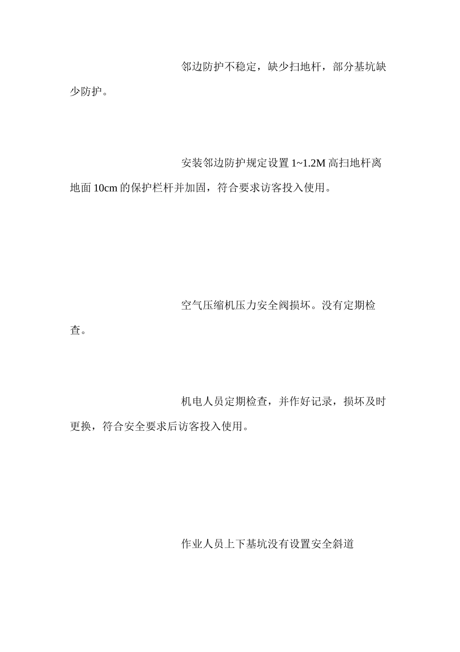 土方工程危险源的评估及控制措施_第2页