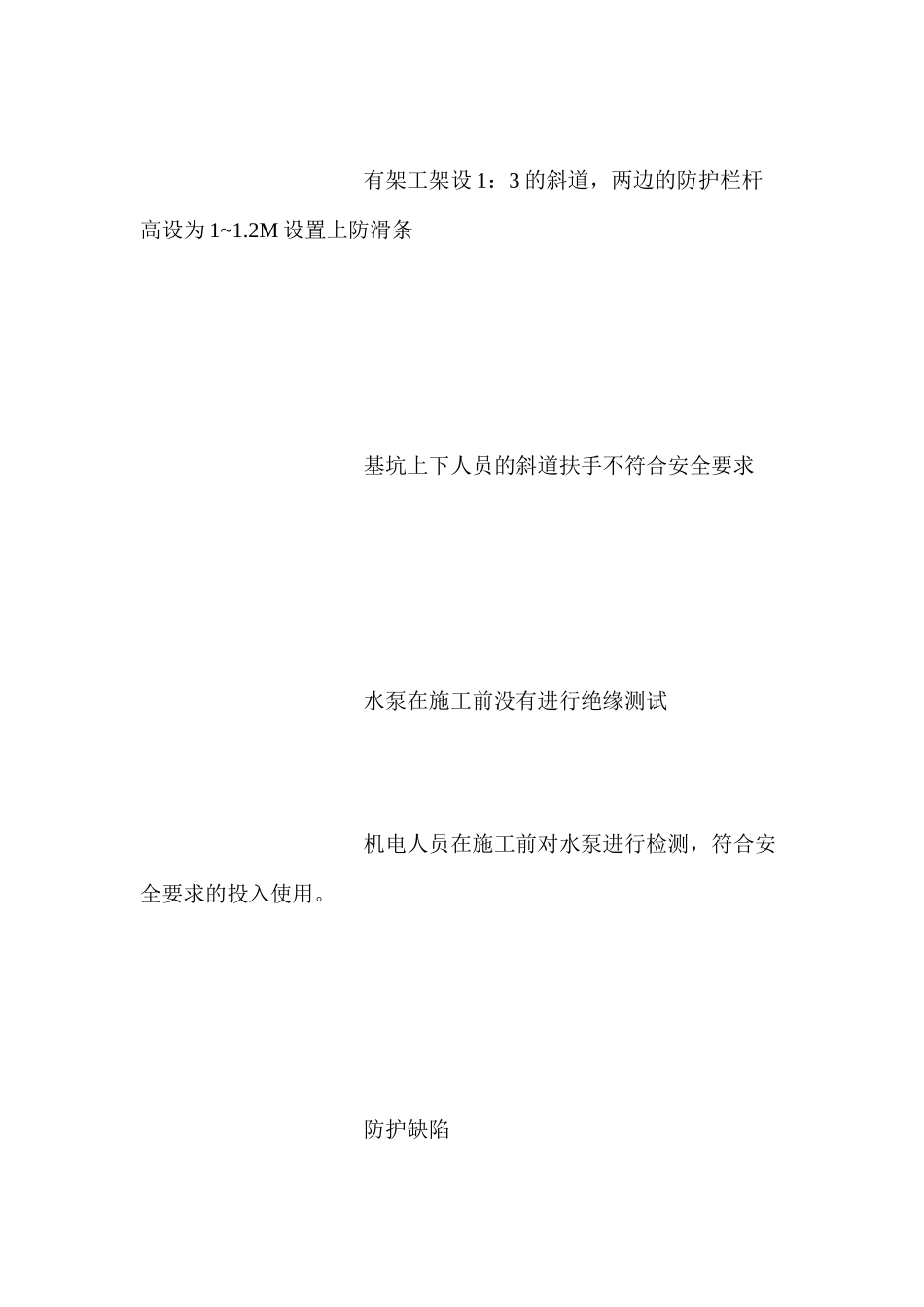 土方工程危险源的评估及控制措施_第3页