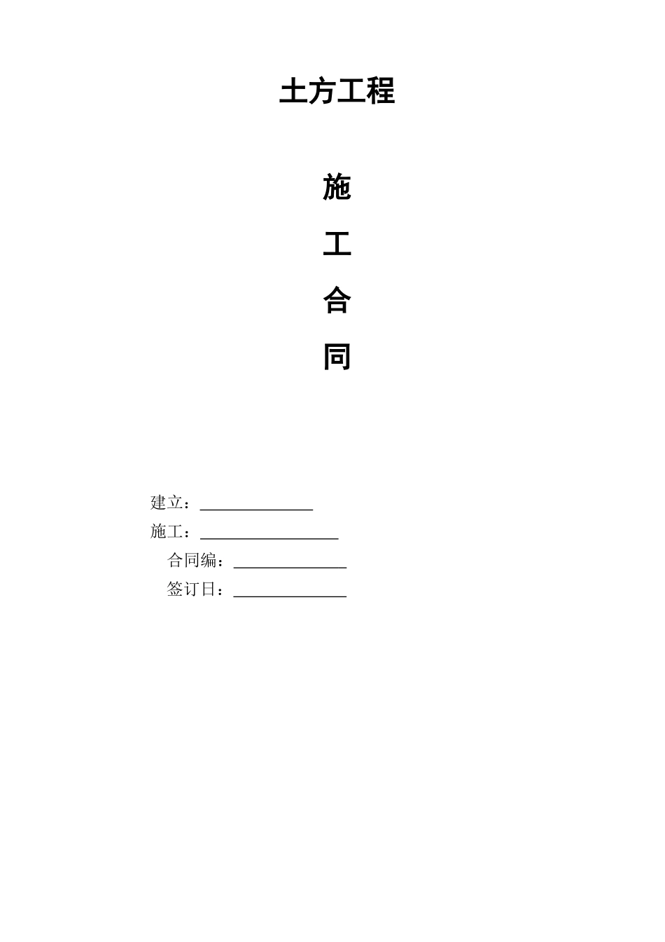土方工程合同_第1页