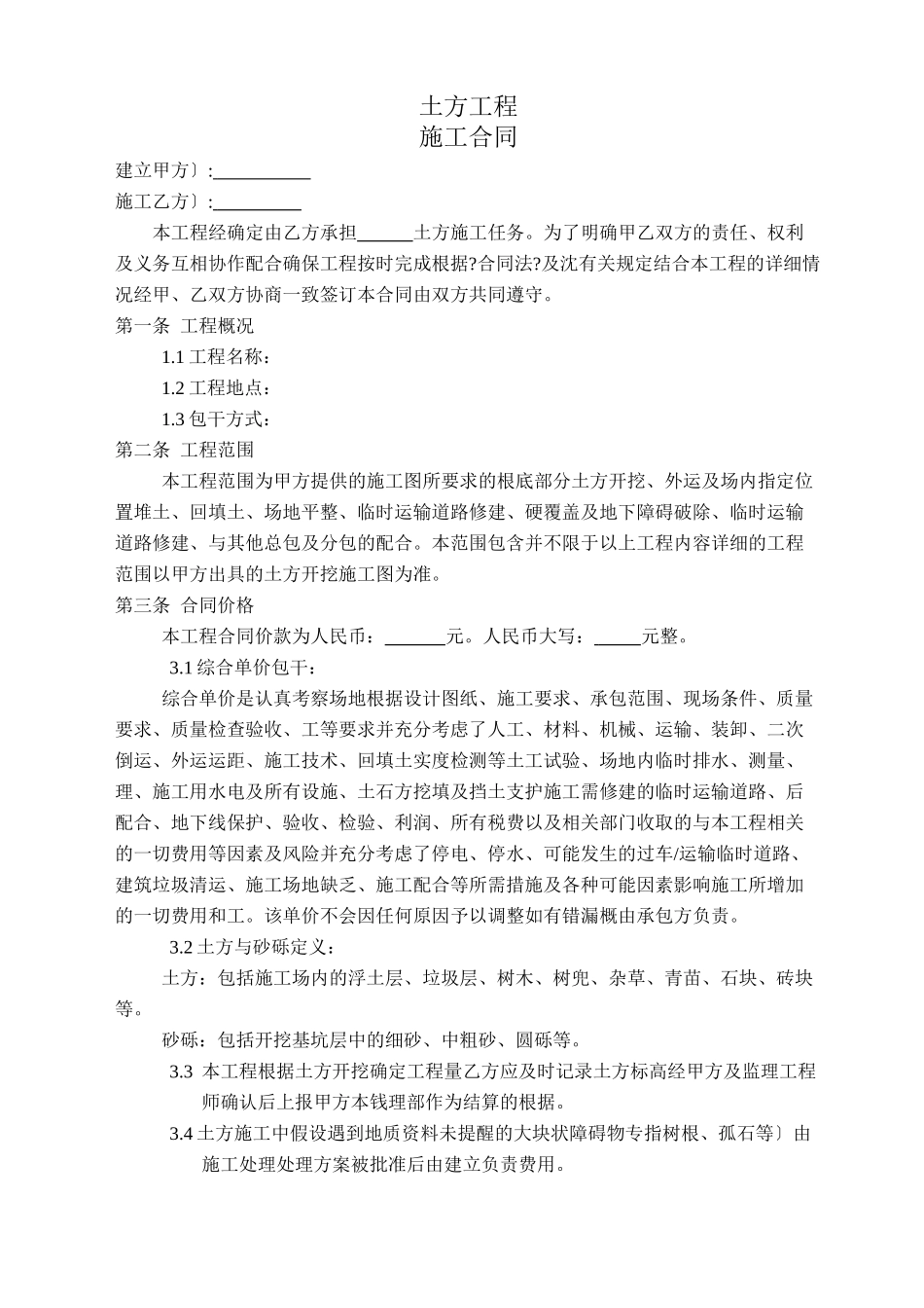 土方工程合同_第2页