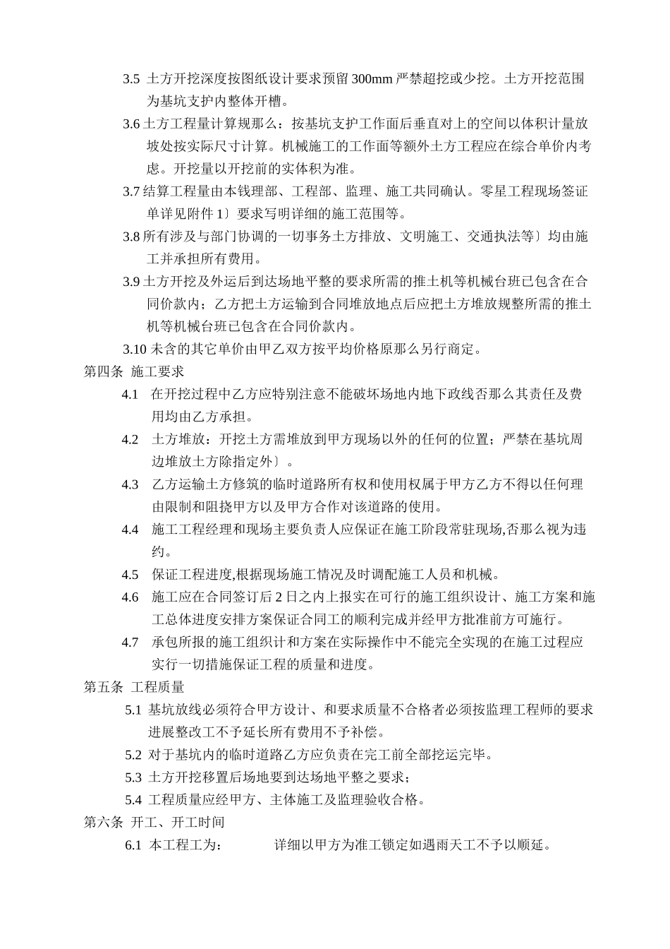 土方工程合同_第3页