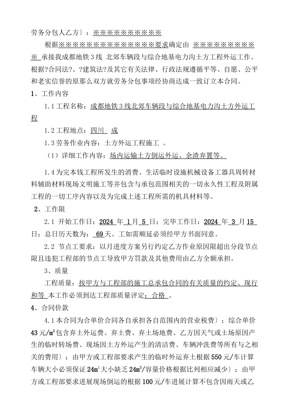 土方工程劳务分包合同-_第2页