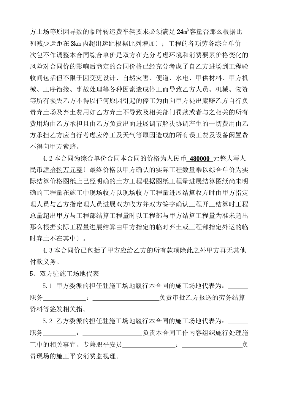 土方工程劳务分包合同-_第3页