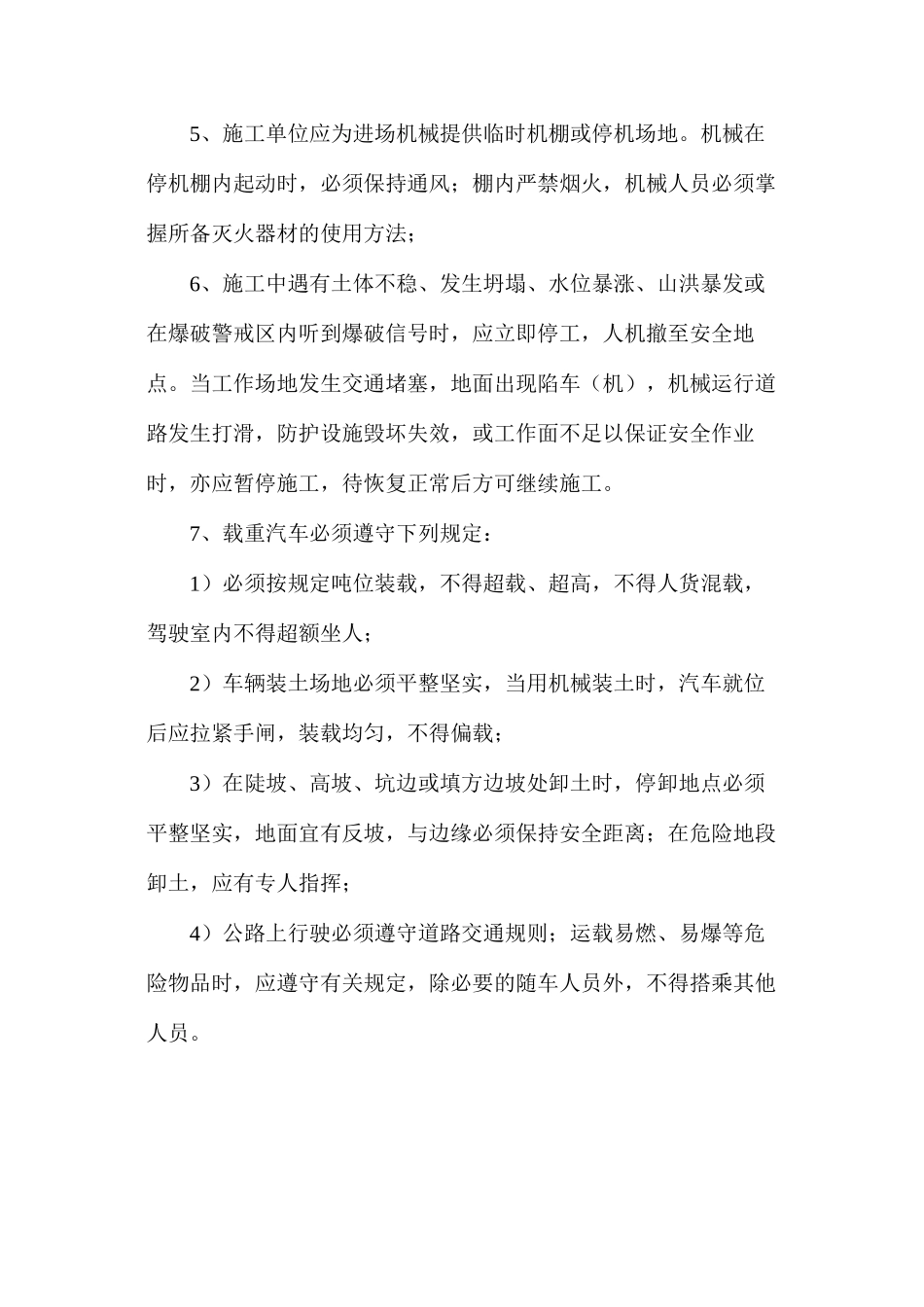 土方工程安全总体要求 _第2页