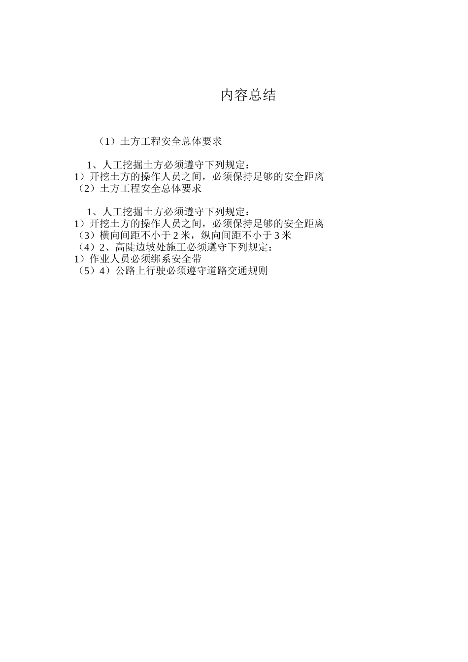土方工程安全总体要求 _第3页