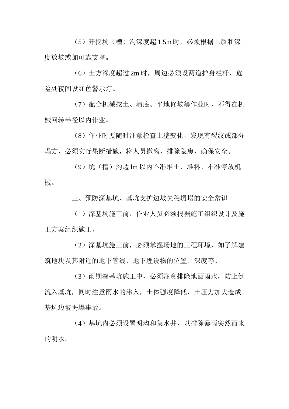 土方工程安全常识 _第2页