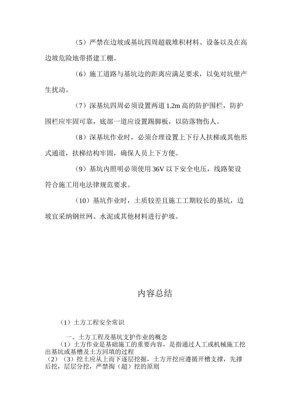 土方工程安全常识 _第3页