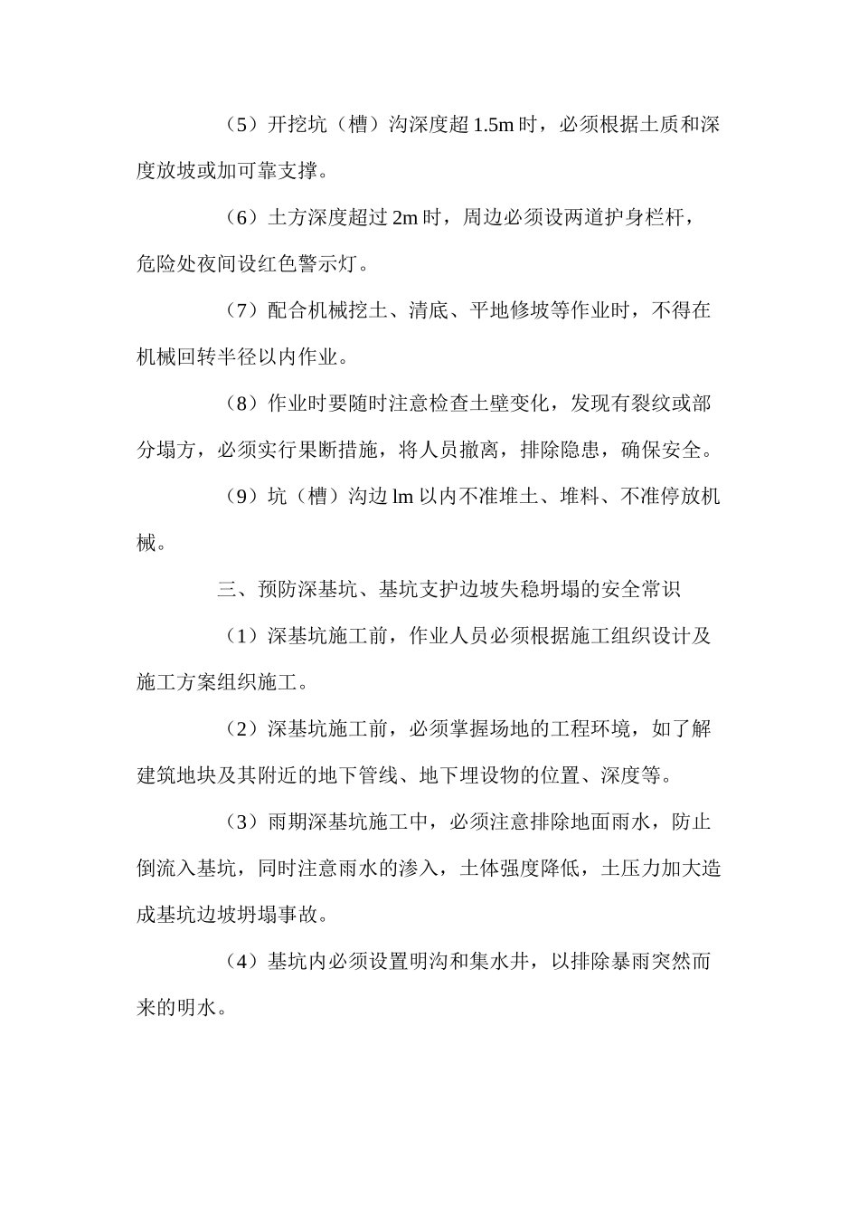 土方工程安全常识_第2页