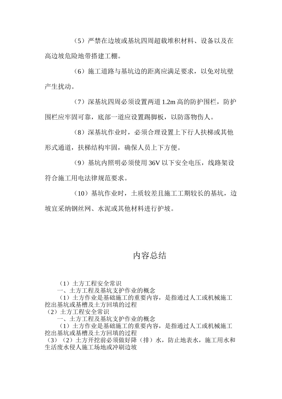 土方工程安全常识_第3页