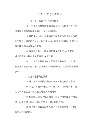 土方工程安全常识