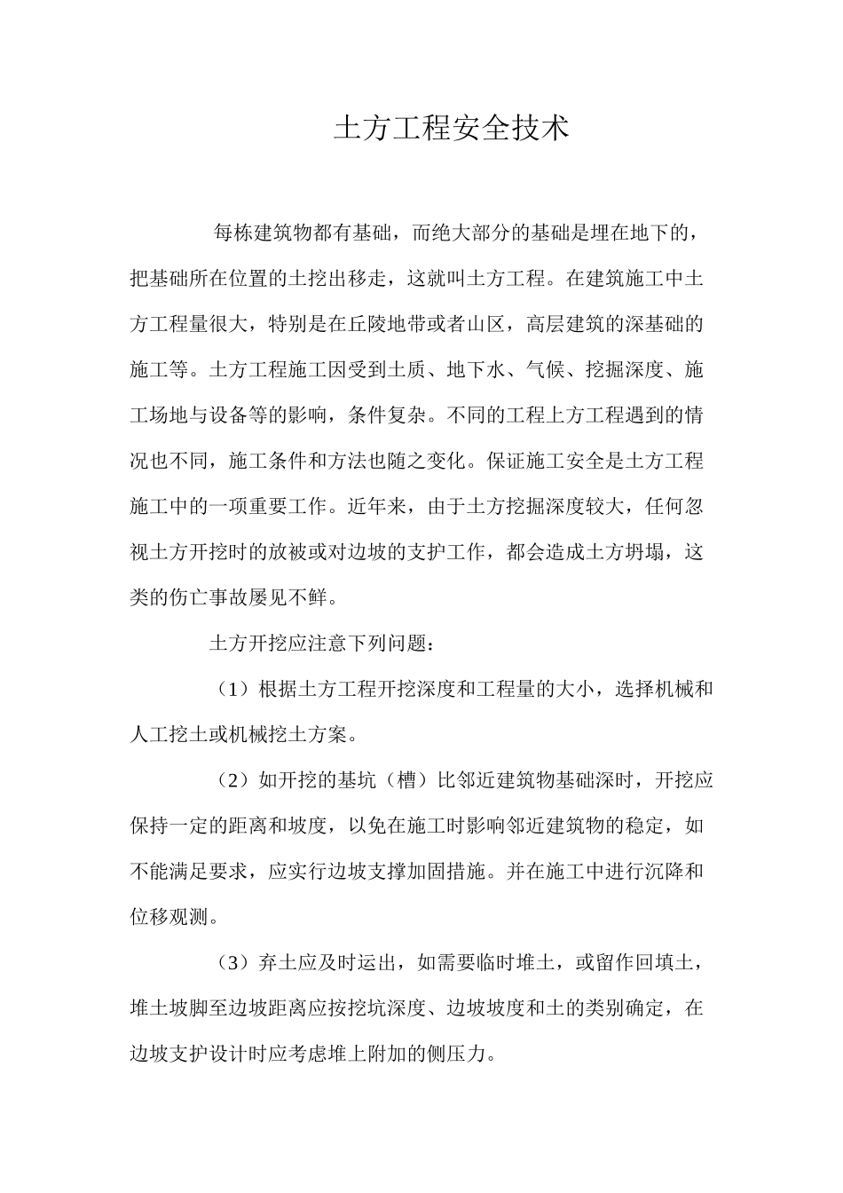 土方工程安全技术 _第1页