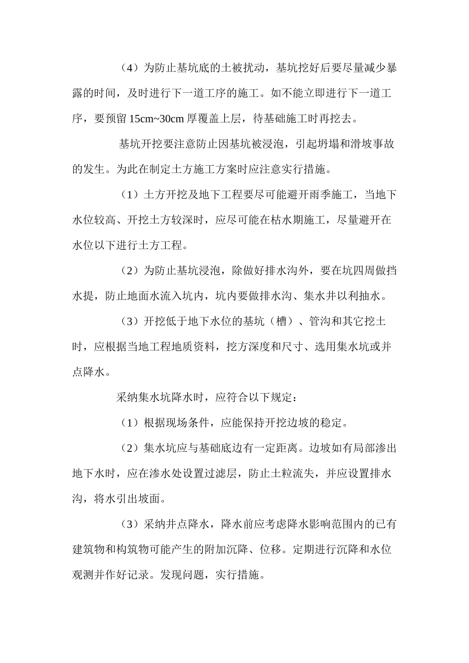 土方工程安全技术 _第2页