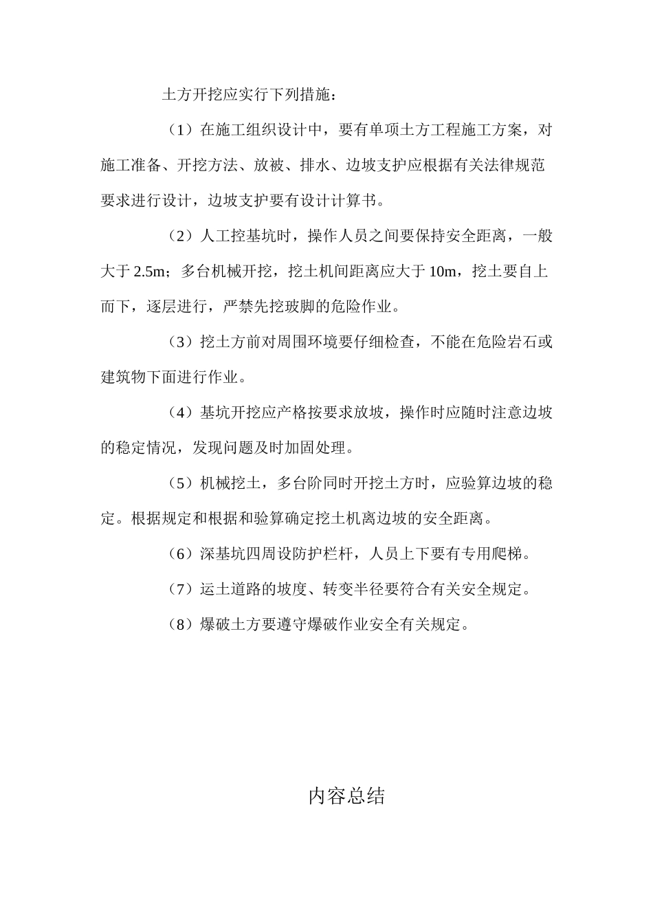 土方工程安全技术 _第3页