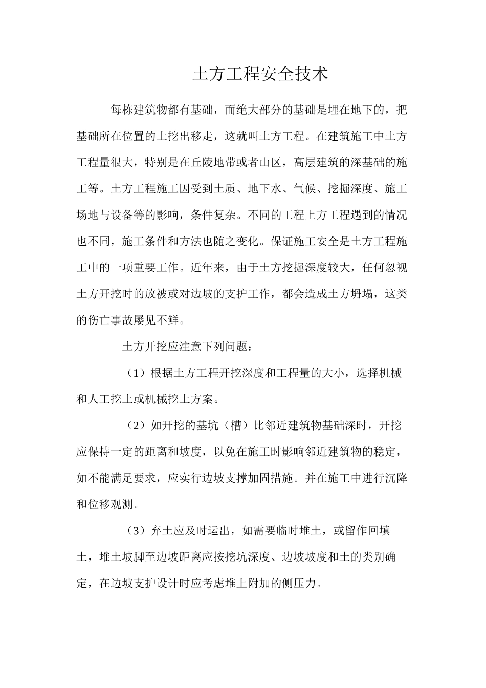 土方工程安全技术_第1页