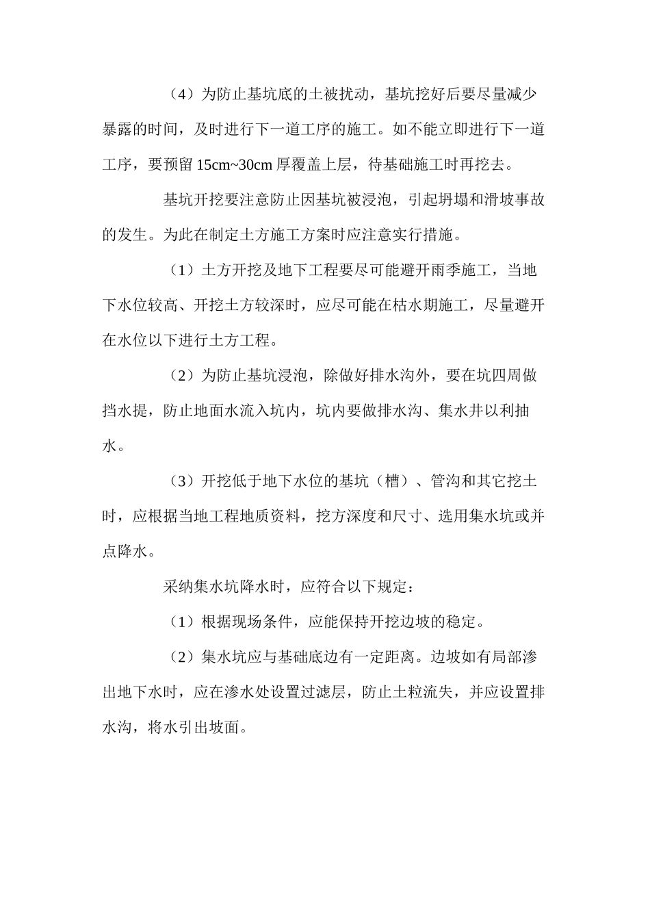 土方工程安全技术_第2页