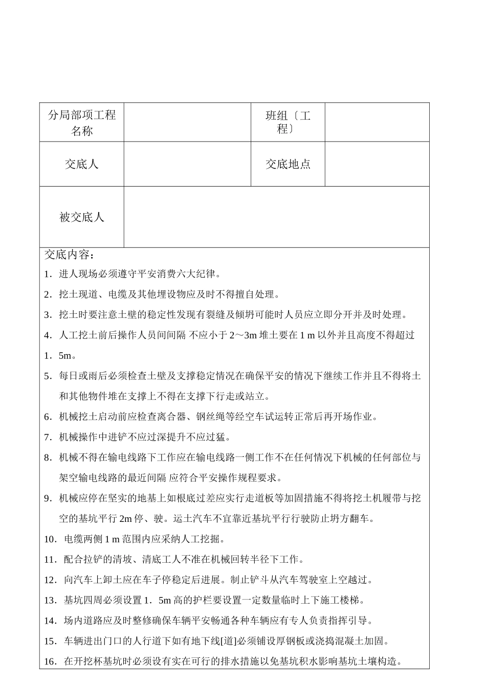 土方工程安全技术交底_第2页
