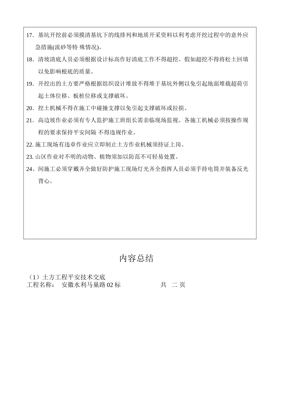 土方工程安全技术交底_第3页