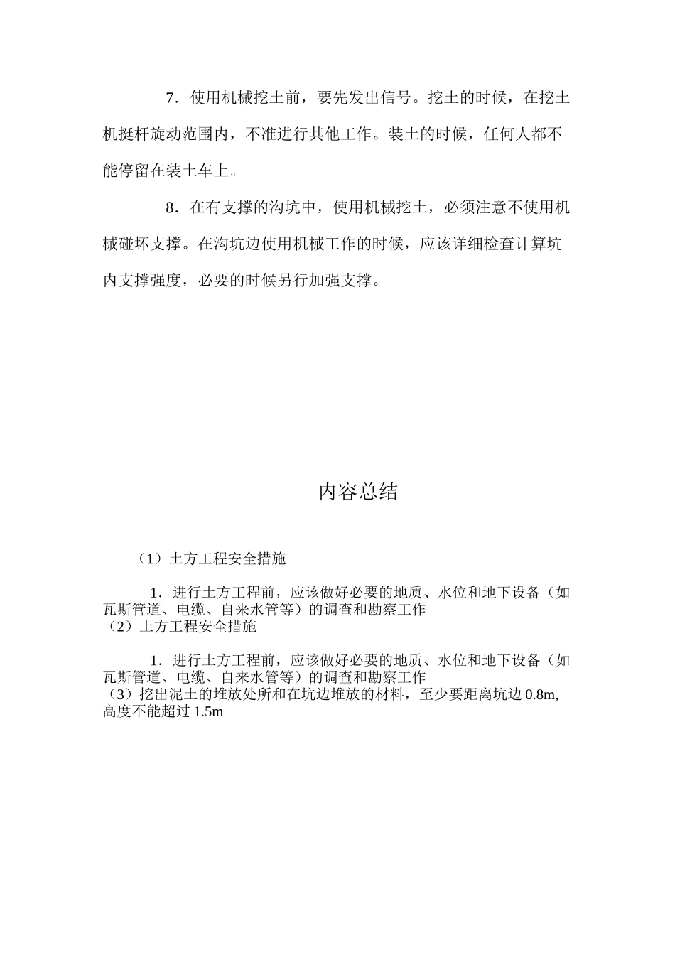 土方工程安全措施_第2页