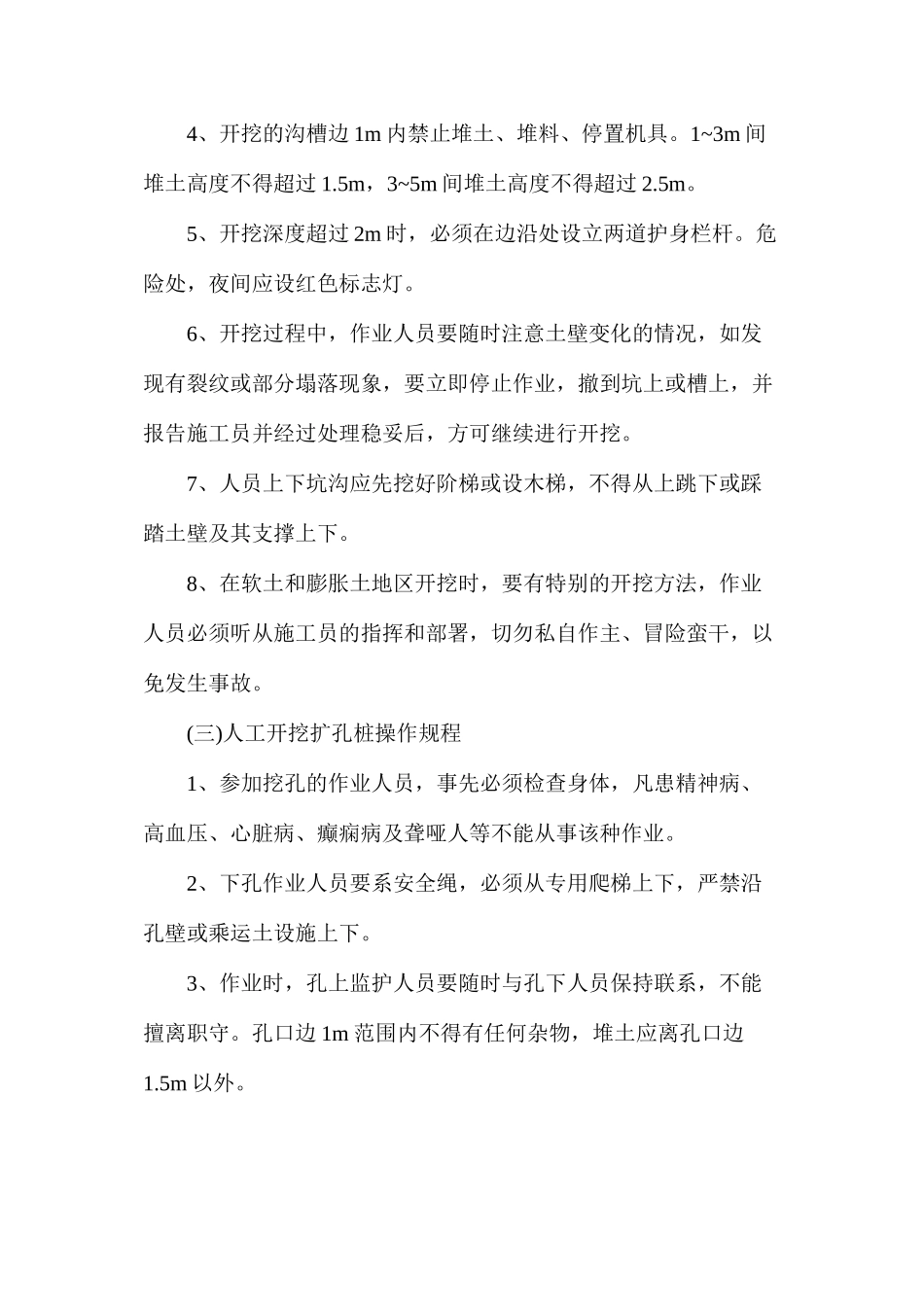 土方工程安全操作规程_第2页