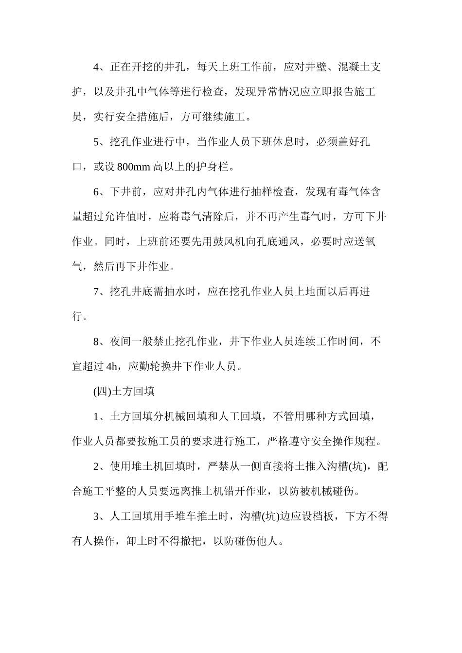 土方工程安全操作规程_第3页