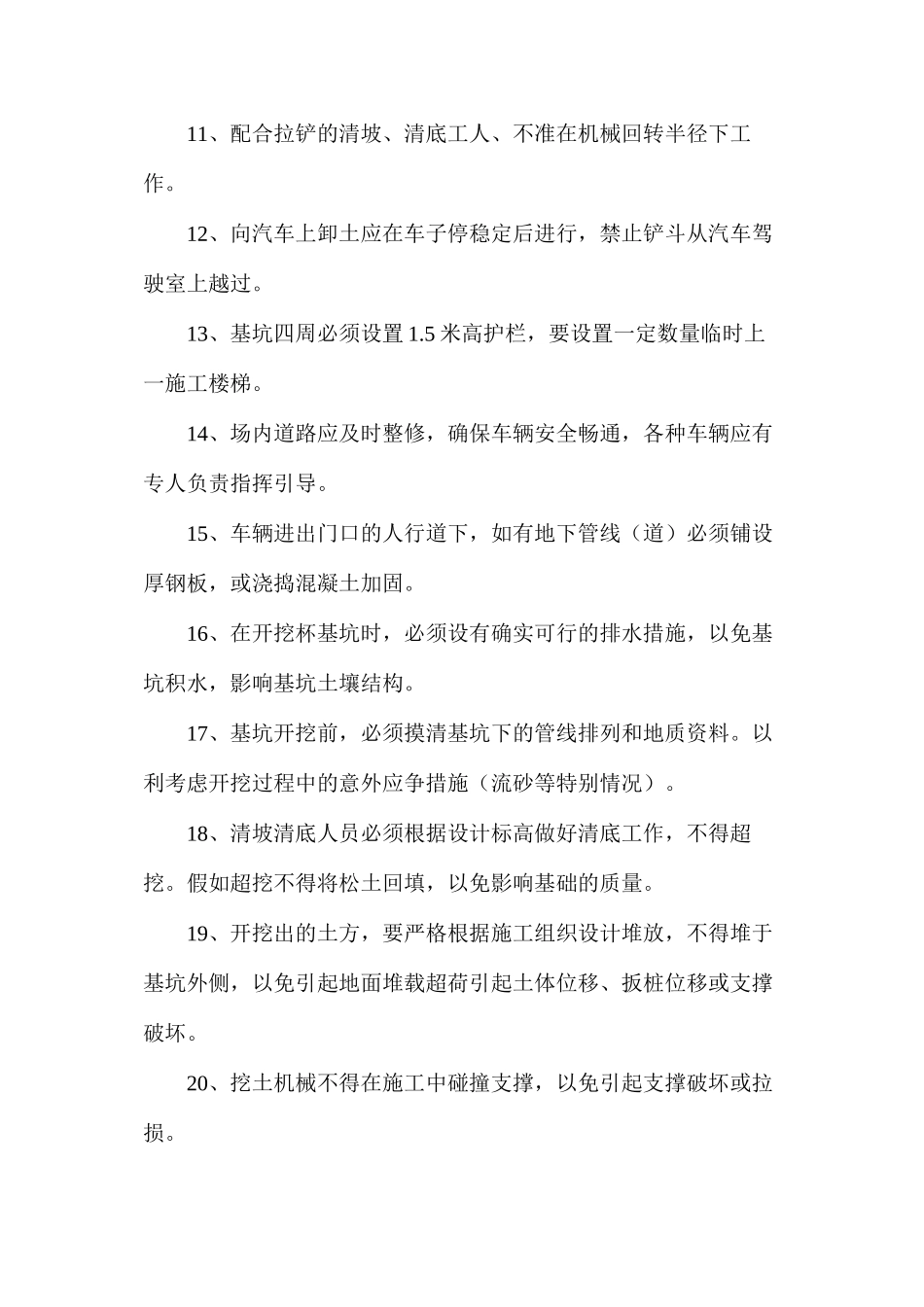 土方工程安全技术措施_第2页