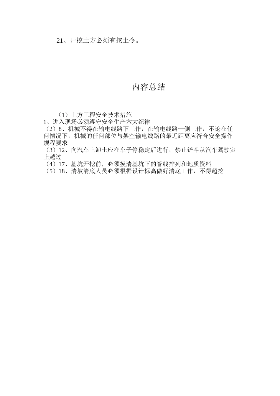 土方工程安全技术措施_第3页