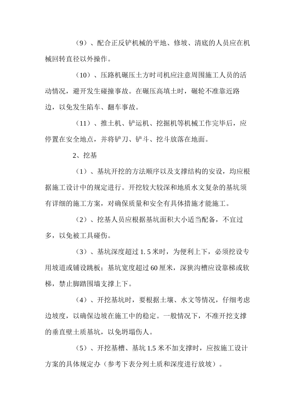 土方工程安全技术操作规程_第2页