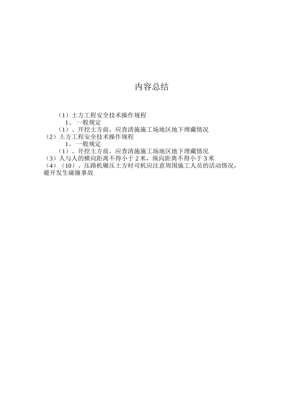 土方工程安全技术操作规程_第3页