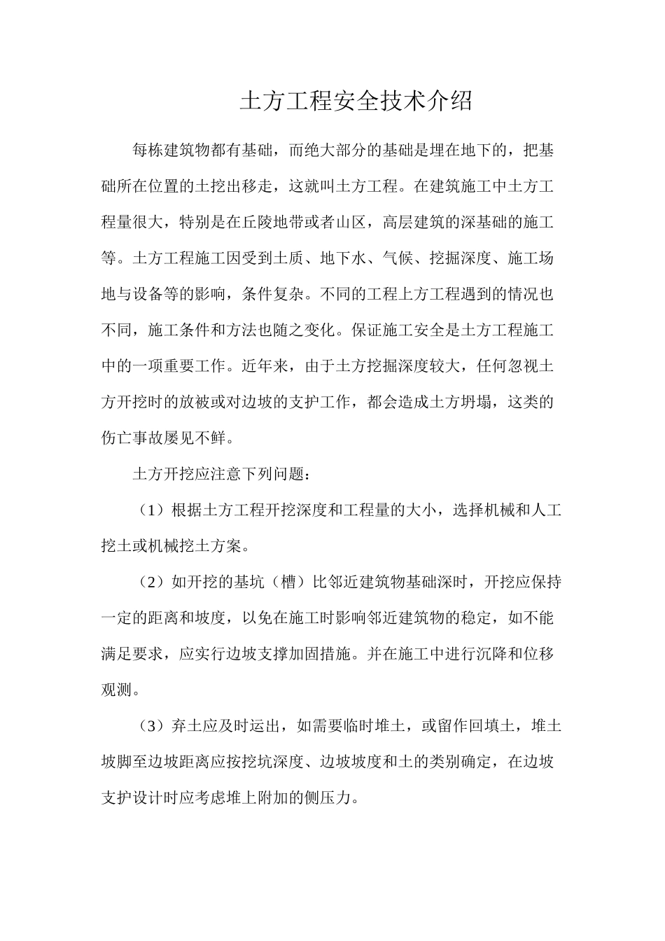 土方工程安全技术介绍_第1页