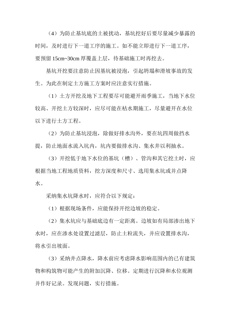 土方工程安全技术介绍_第2页