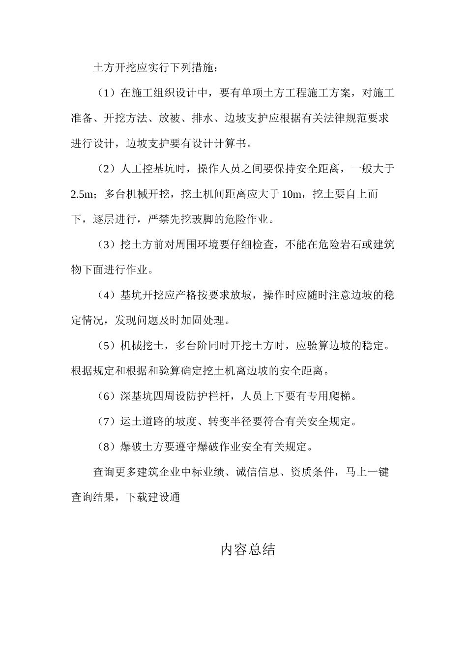 土方工程安全技术介绍_第3页