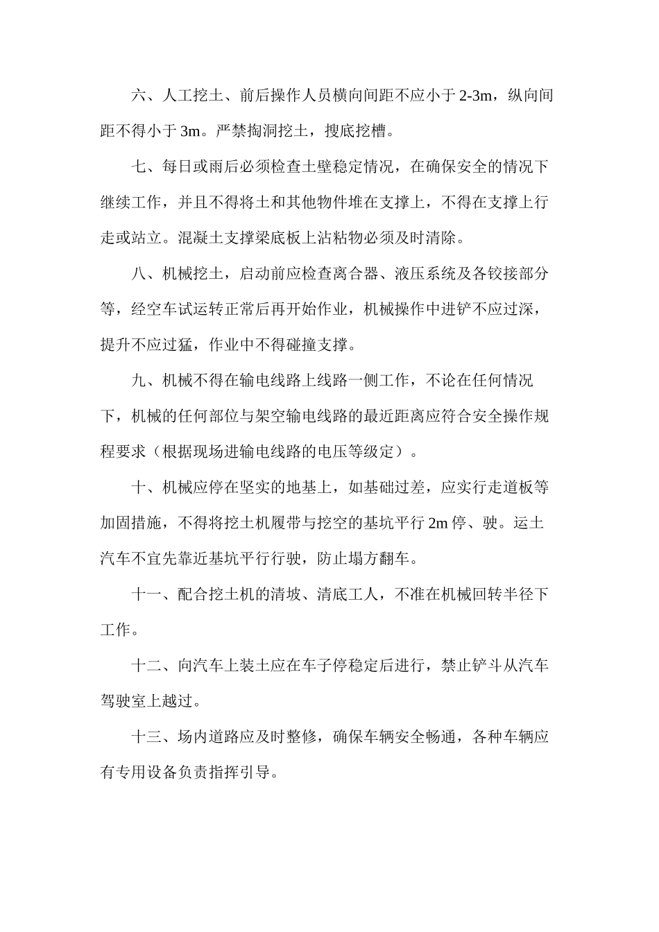 土方工程安全施工措施_第2页