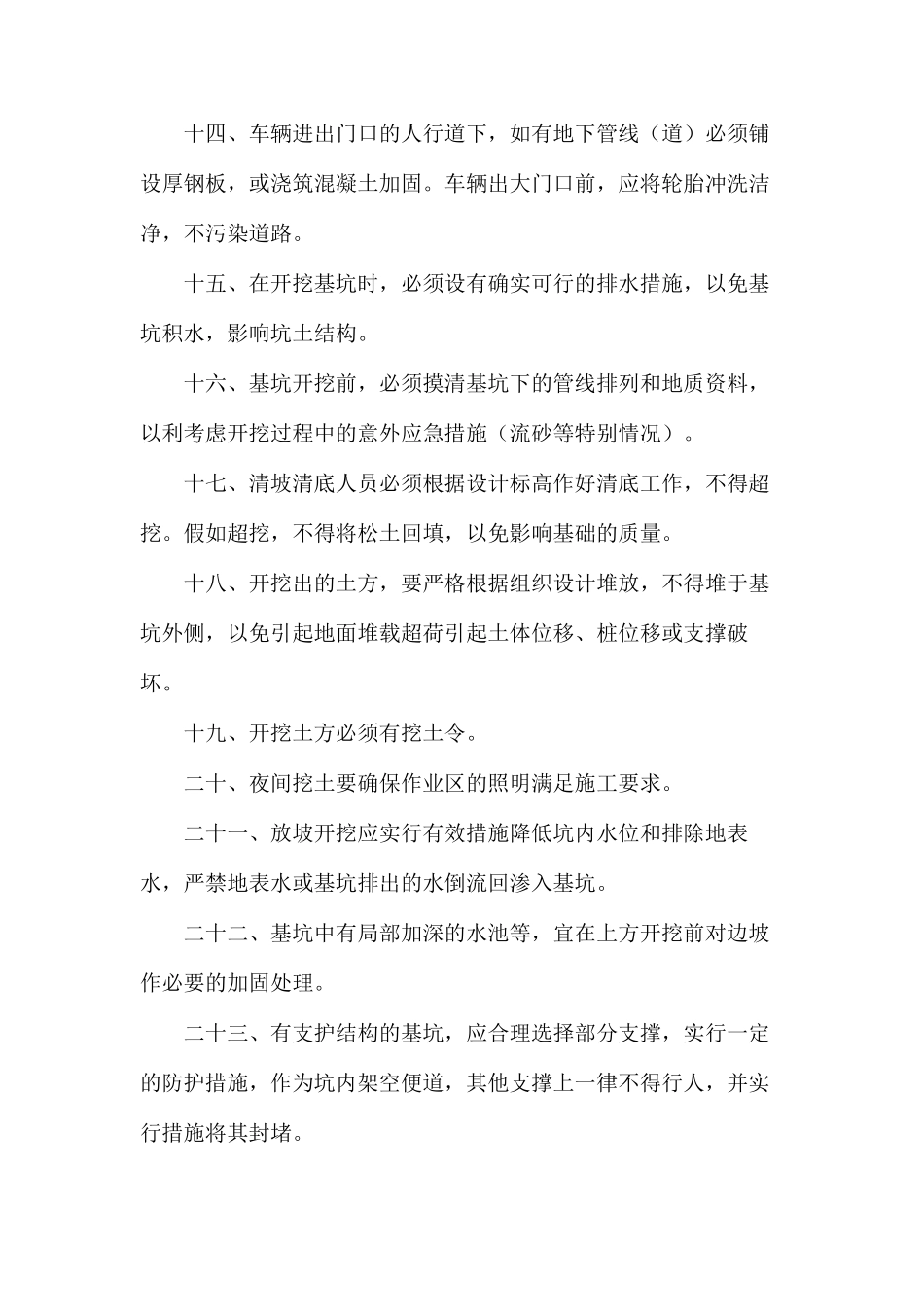 土方工程安全施工措施_第3页