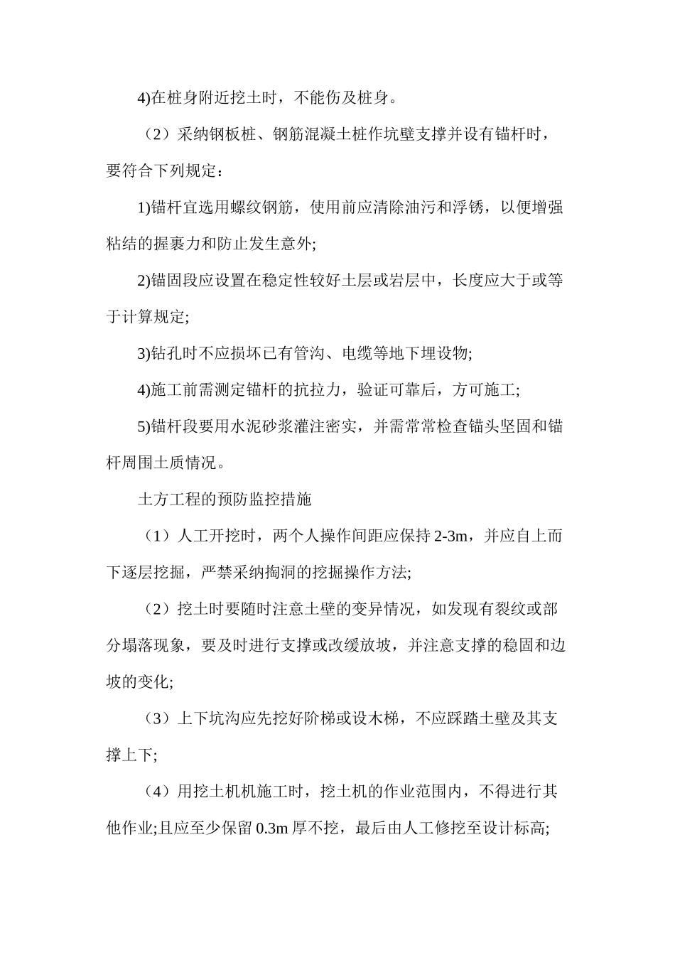 土方工程安全监控要点._第2页