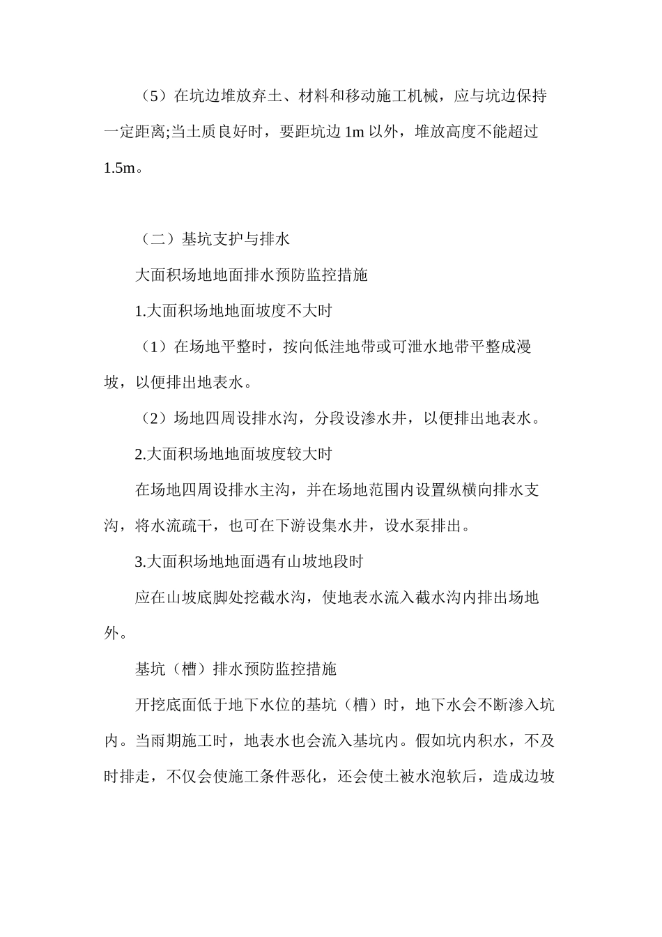 土方工程安全监控要点._第3页