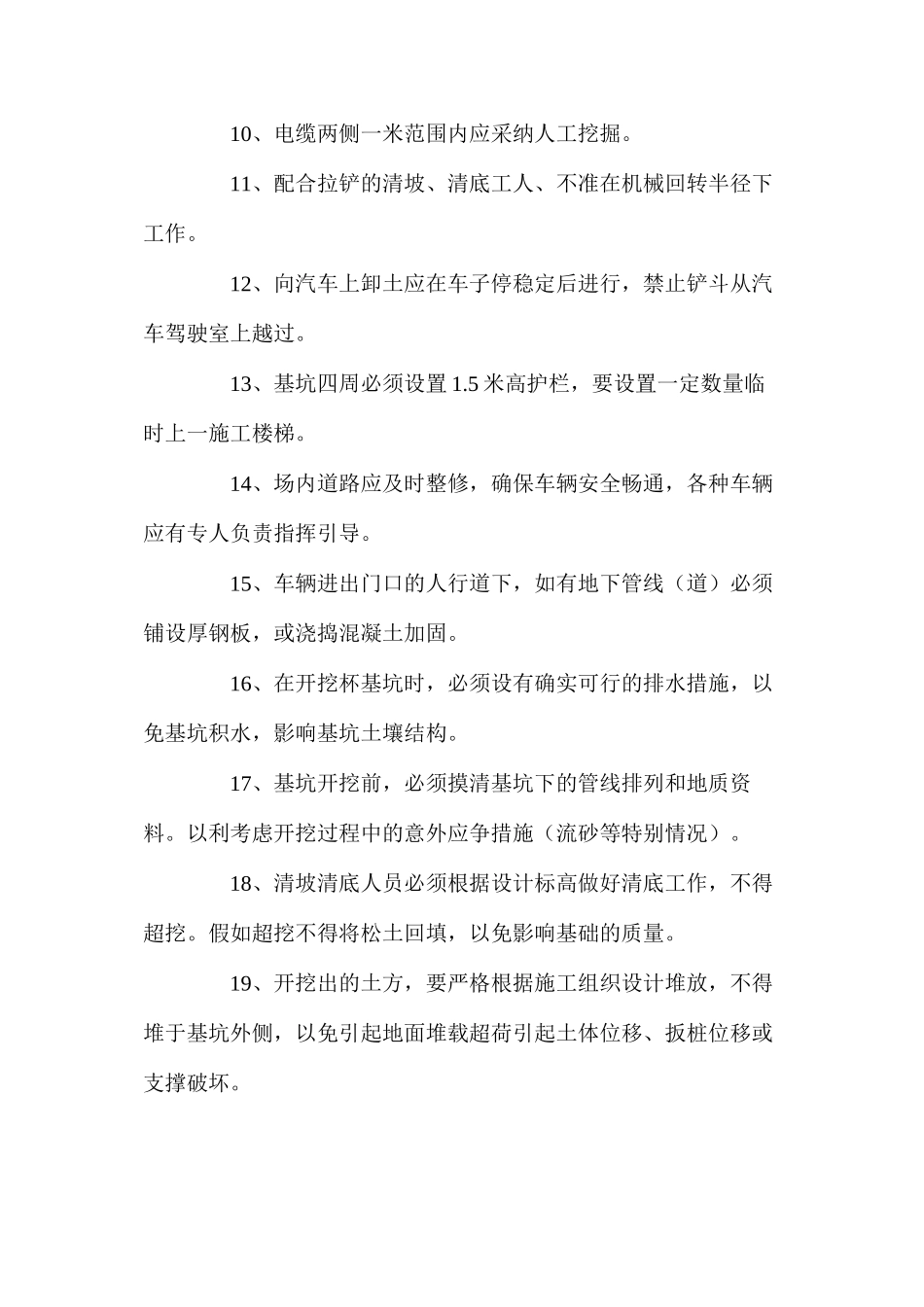 土方工程安全技术措施 _第2页