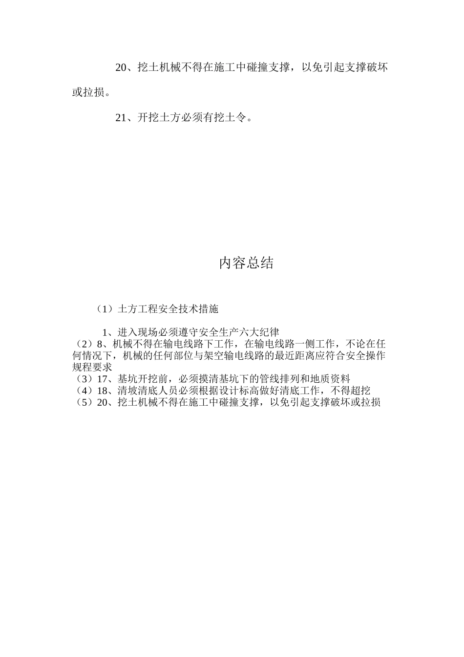 土方工程安全技术措施 _第3页