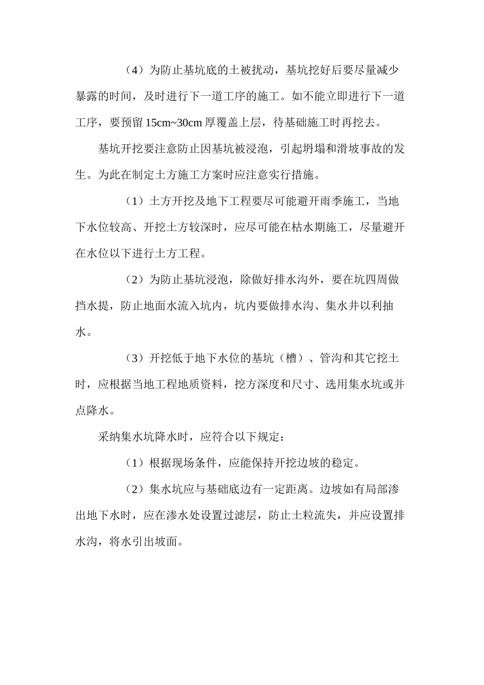 土方工程安全技术有哪些_第2页