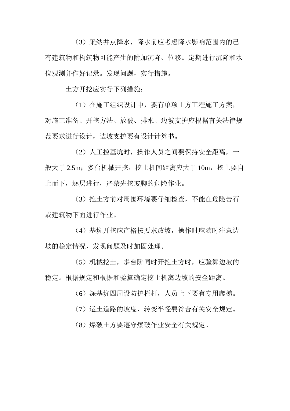 土方工程安全技术有哪些_第3页